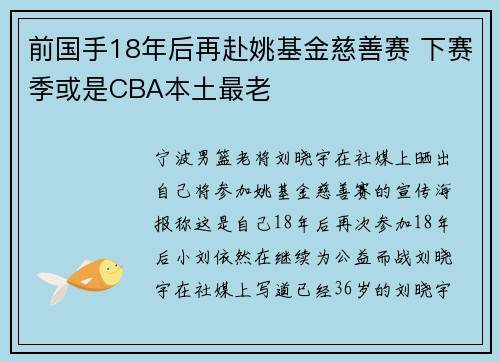 前国手18年后再赴姚基金慈善赛 下赛季或是CBA本土最老