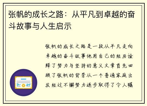 张帆的成长之路：从平凡到卓越的奋斗故事与人生启示