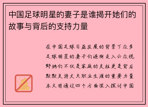 中国足球明星的妻子是谁揭开她们的故事与背后的支持力量